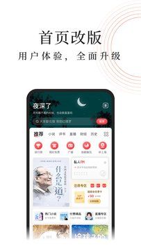 蜻蜓FM官方最新版app2024
