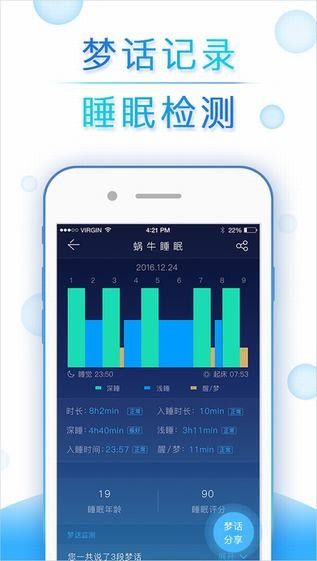 蜗牛睡眠app安卓版下载