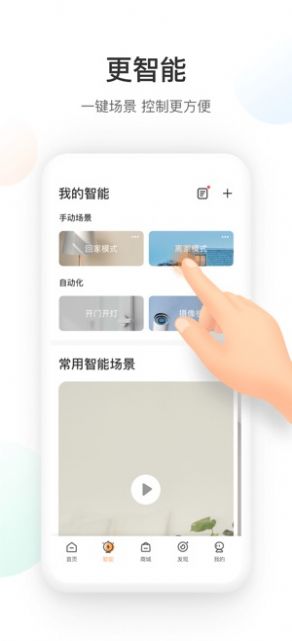 萤石云视频下载手机版客户端app图片1