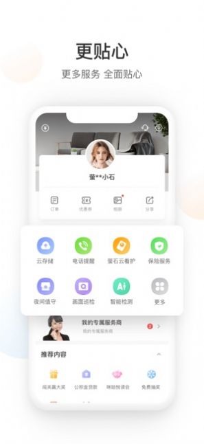 萤石云视频下载手机版客户端app