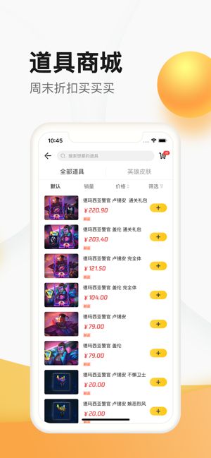 掌上道聚城安卓版apk下载图片2