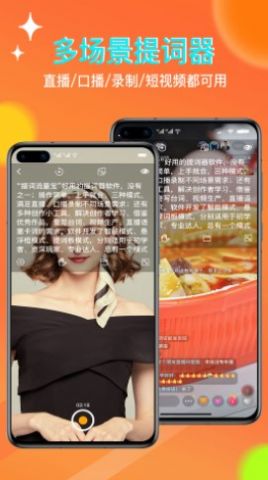 提词流量宝app手机版下载图片1