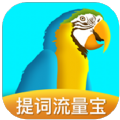 提词流量宝app手机版下载