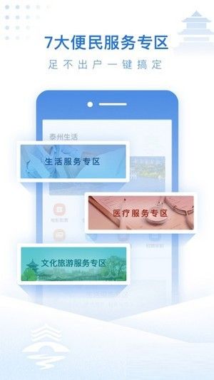 泰州通app官方版