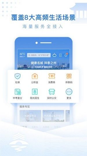 泰州通app官方版