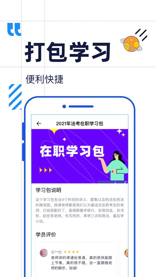 觉晓法考app2.0最新版下载