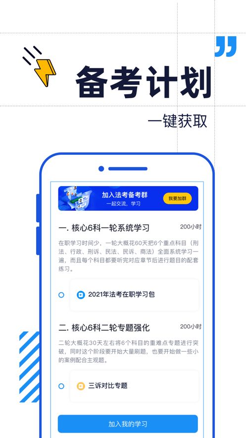 觉晓法考app2.0最新版下载