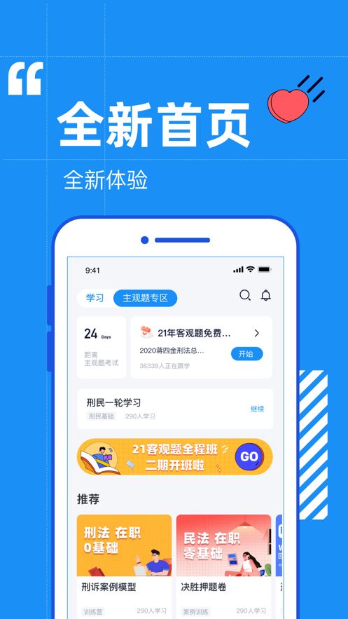 觉晓法考app2.0最新版下载
