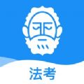 觉晓法考app2.0最新版下载