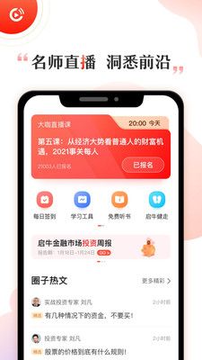 启牛教育app官方下载最新版