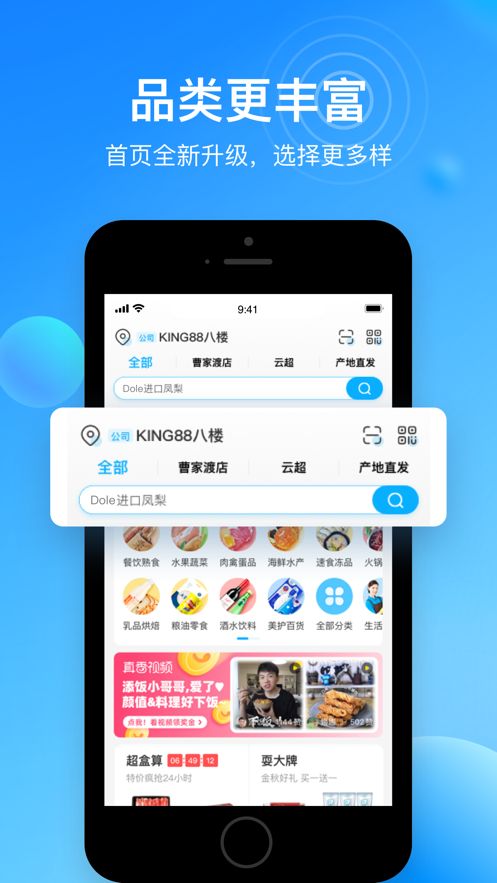 盒马邻里app安卓下载