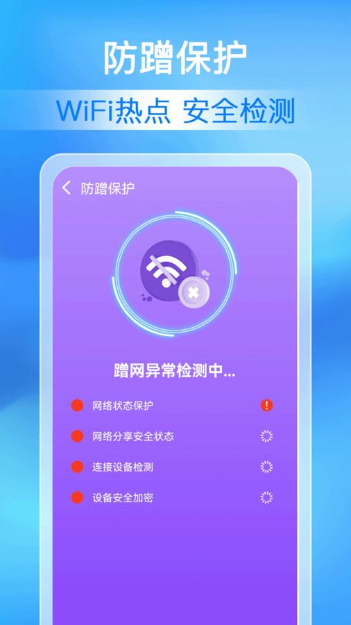 万能WiFi极速连app官方版下载