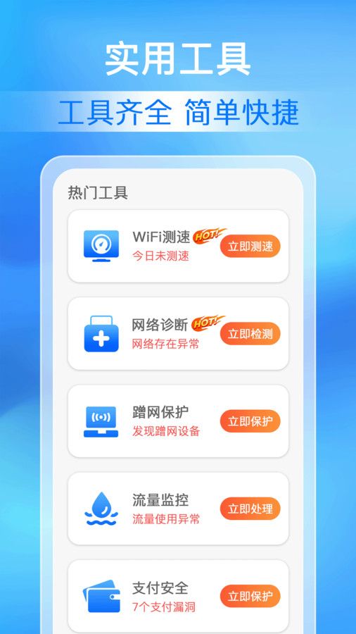 万能WiFi极速连app官方版下载