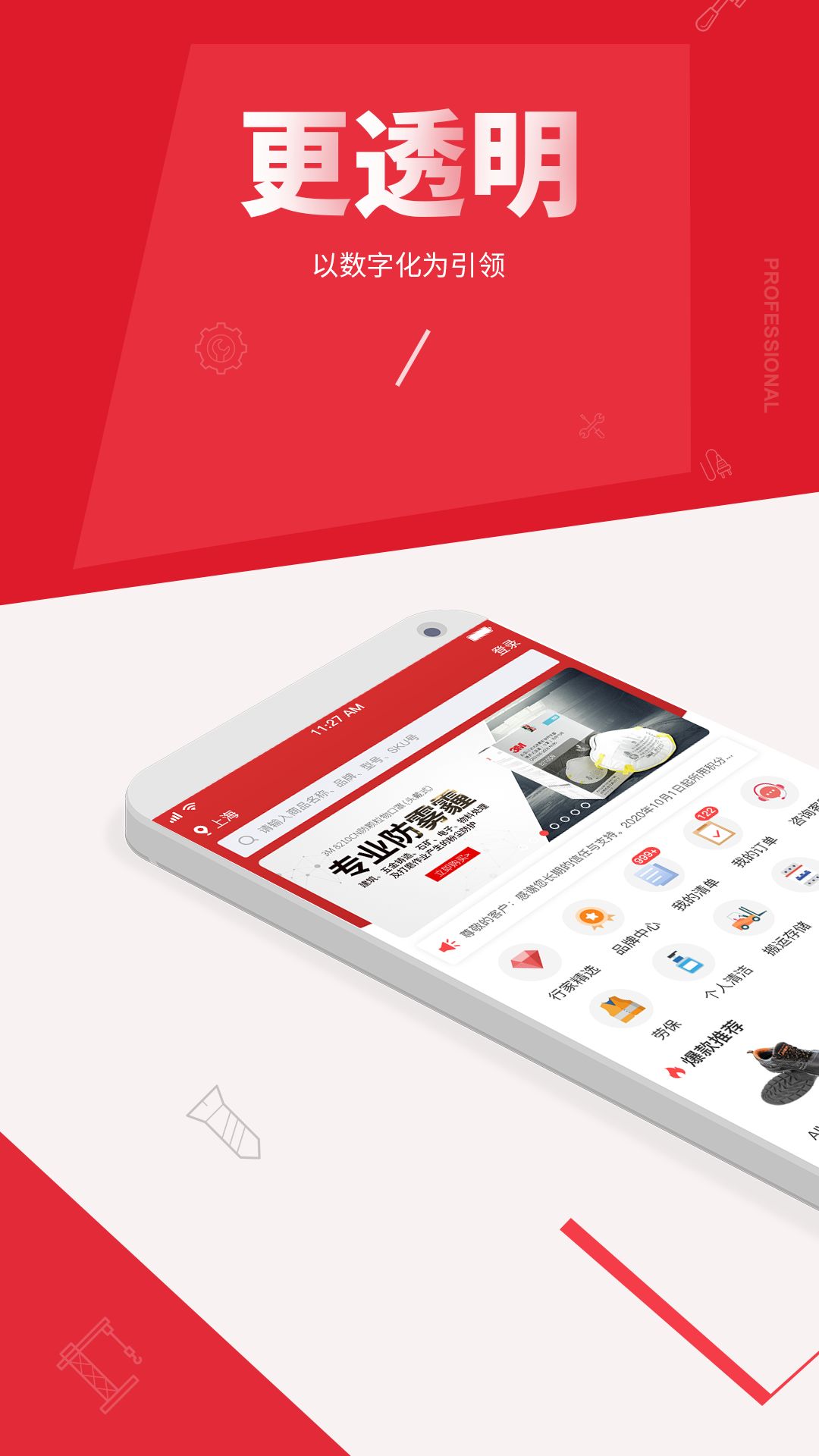 震坤行app最新版下载图片1
