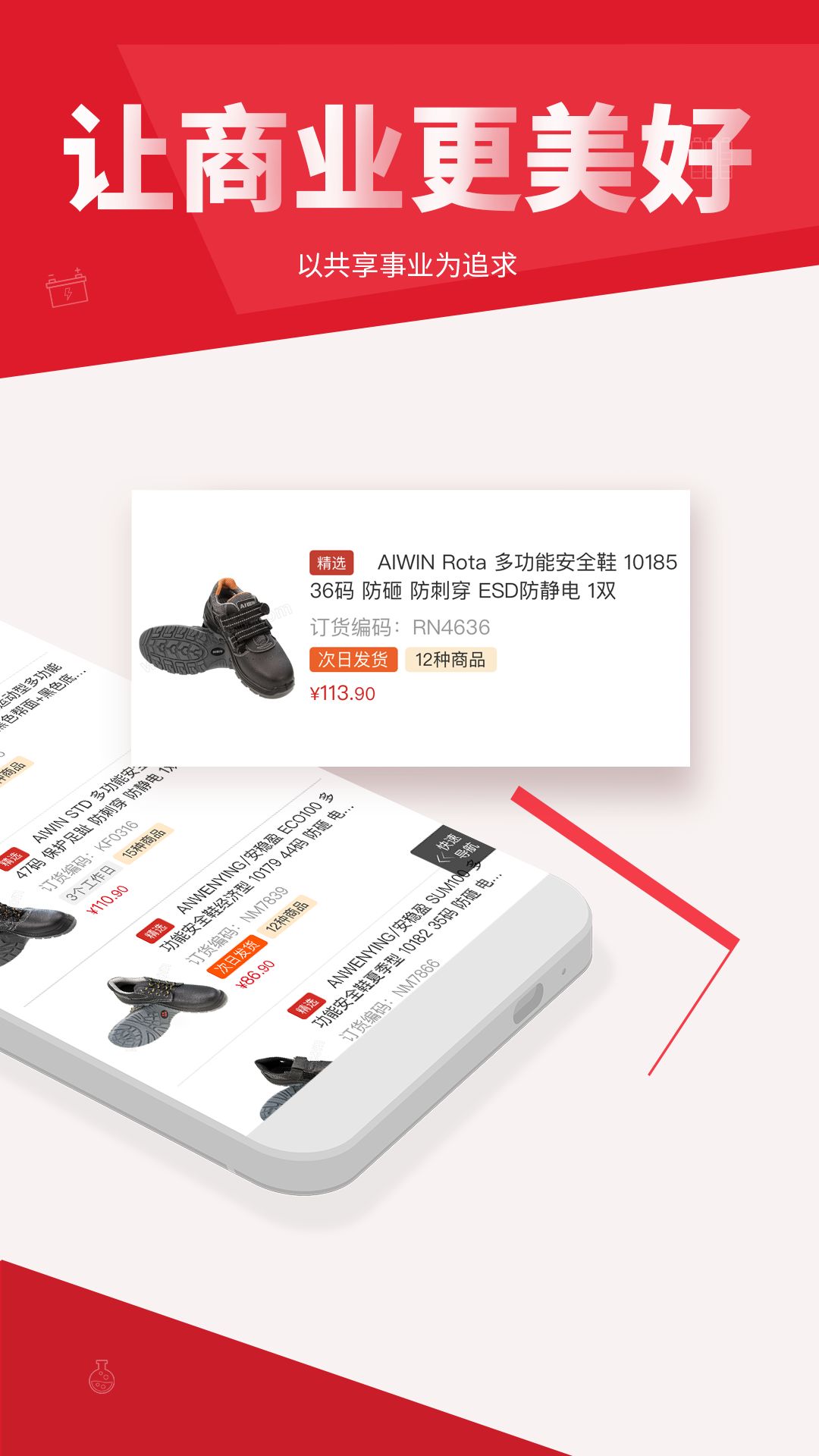 震坤行app最新版下载