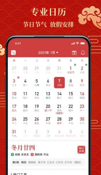 百家万年历app官方下载最新版