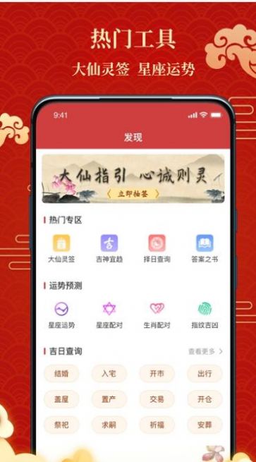 百家万年历app官方下载最新版