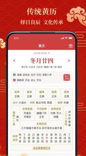 百家万年历app官方下载最新版