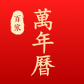 百家万年历app下载最新版