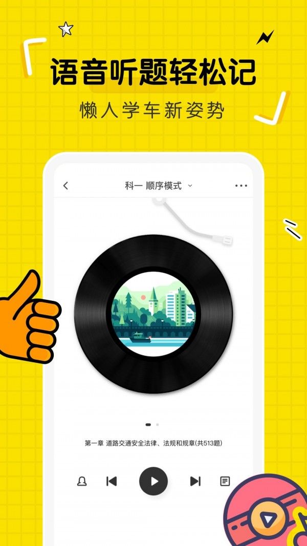 驾考部落宝典app官方版下载