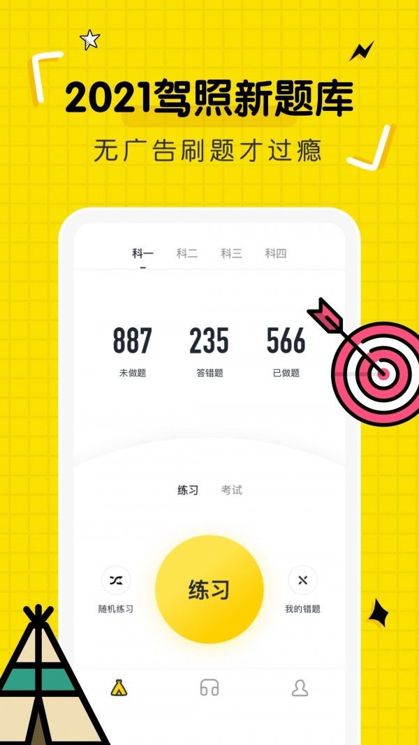 驾考部落宝典app官方版下载