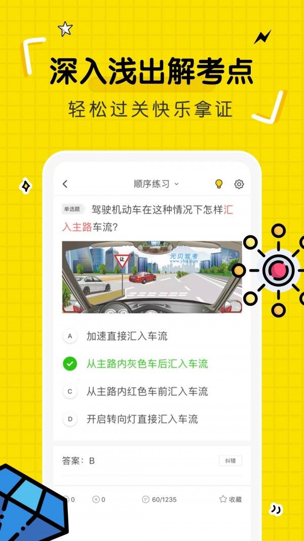 驾考部落宝典app官方版下载