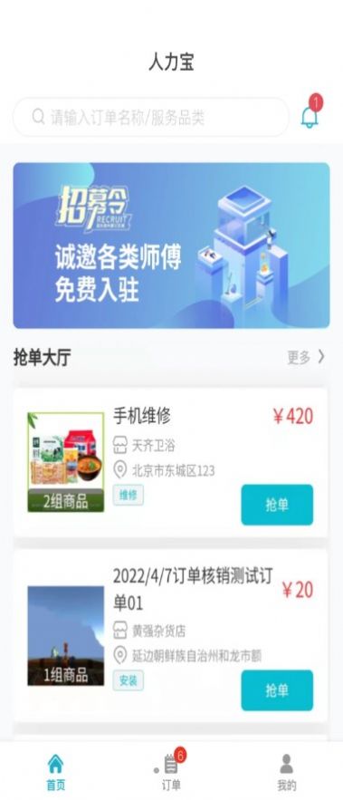 人力宝招聘app官方下载