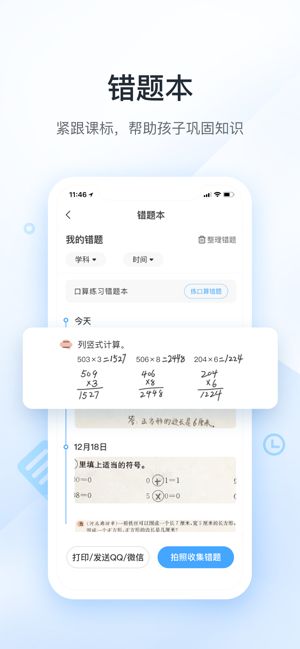 作业帮家长版在线拍照解题app