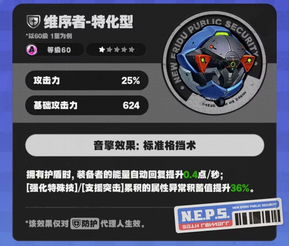 《绝区零》维序者-特化型音擎图鉴