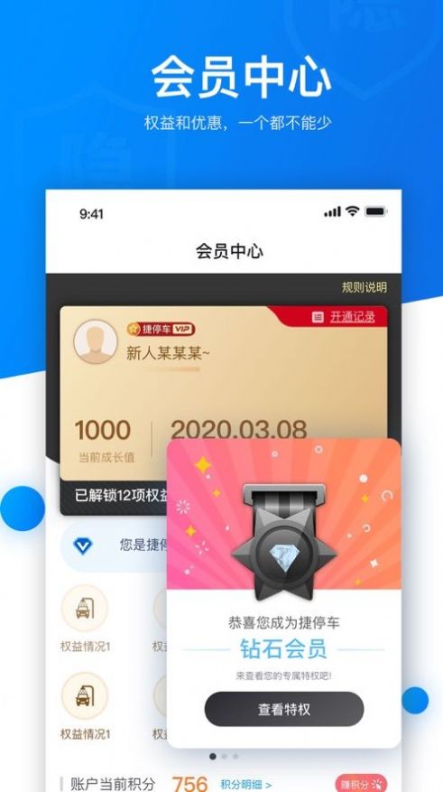 捷停车智慧停车场app自动缴费最新版下载图片1