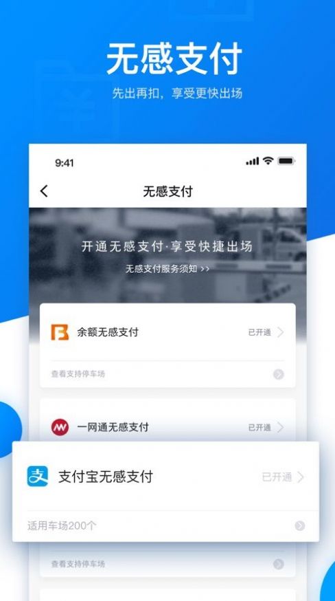 捷停车智慧停车场app自动缴费最新版下载