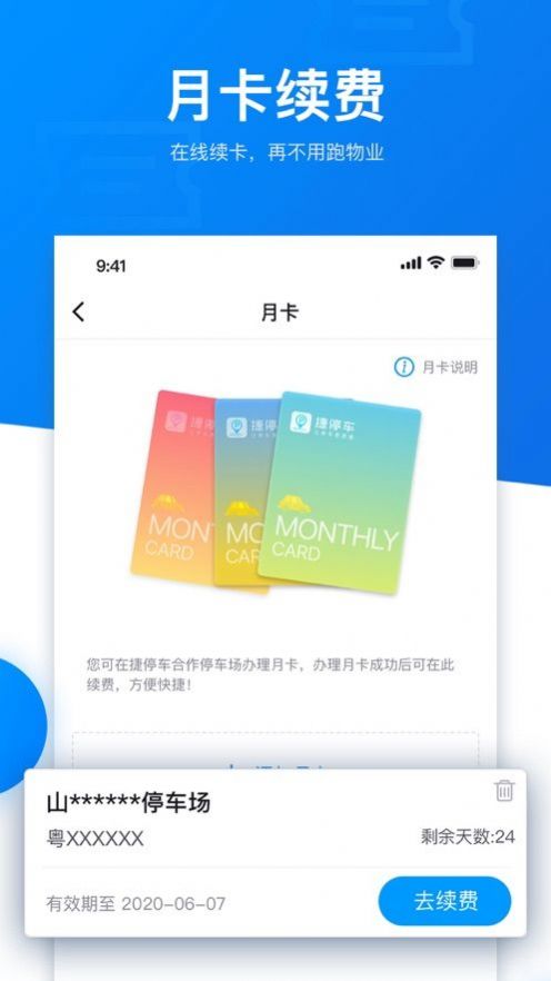 捷停车智慧停车场app自动缴费最新版下载