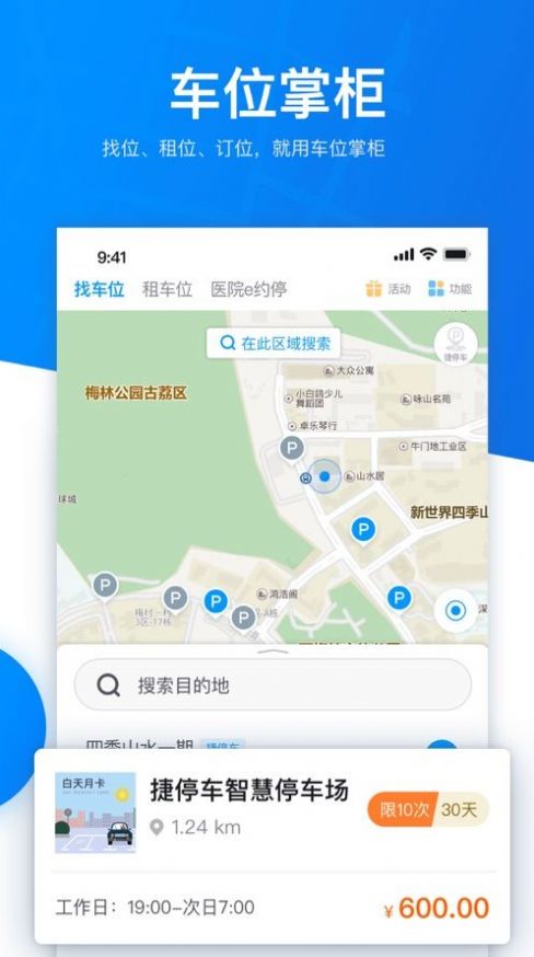 捷停车智慧停车场app自动缴费最新版下载