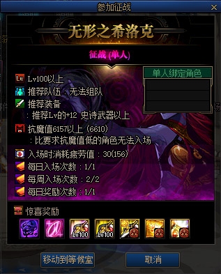 《地下城与勇士起源》希洛克征战模式开启方法