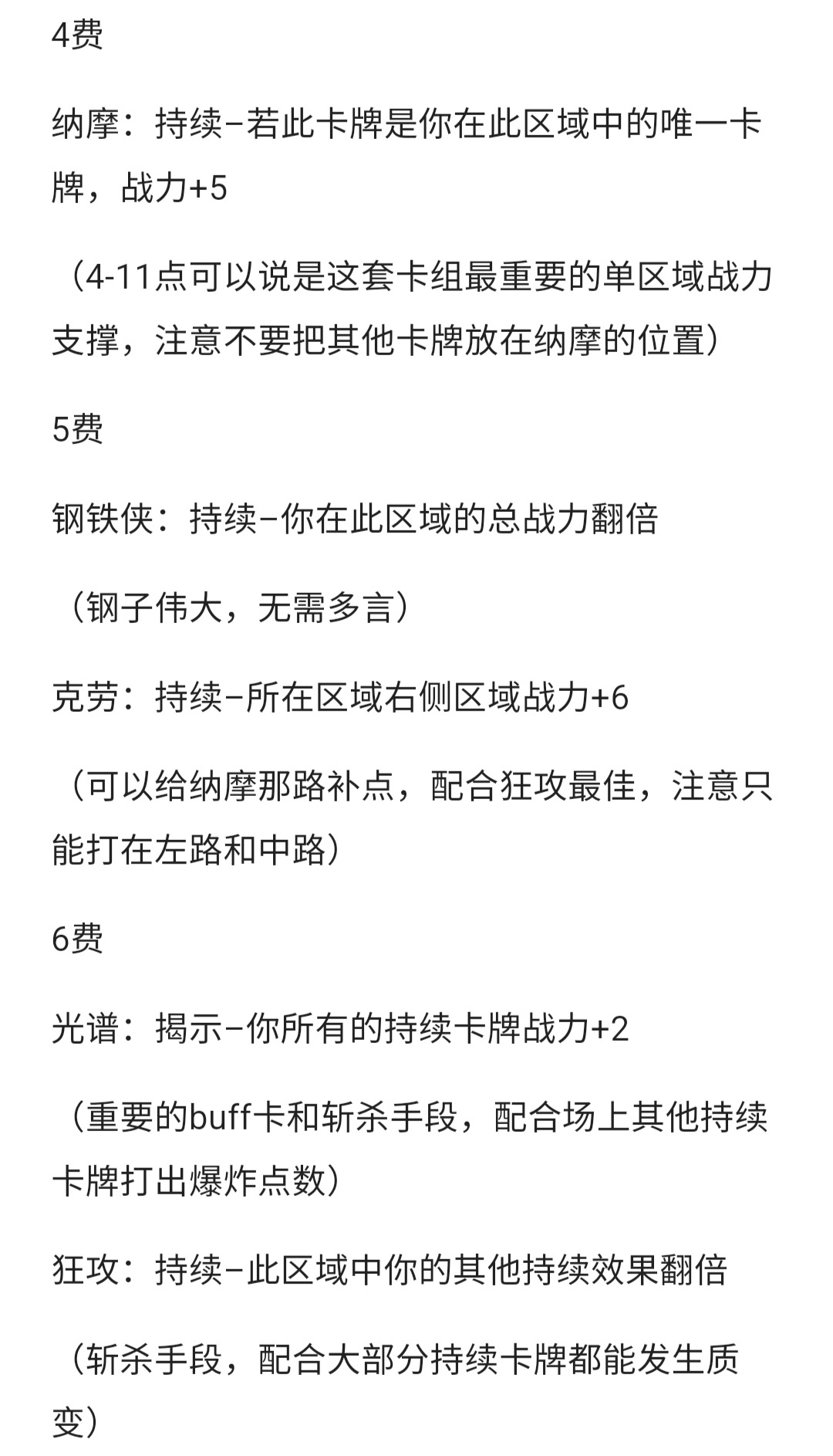《漫威终极逆转》一池持续打法以及思路分析