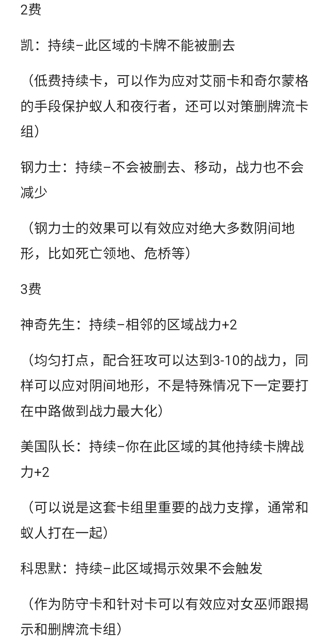 《漫威终极逆转》一池持续打法以及思路分析