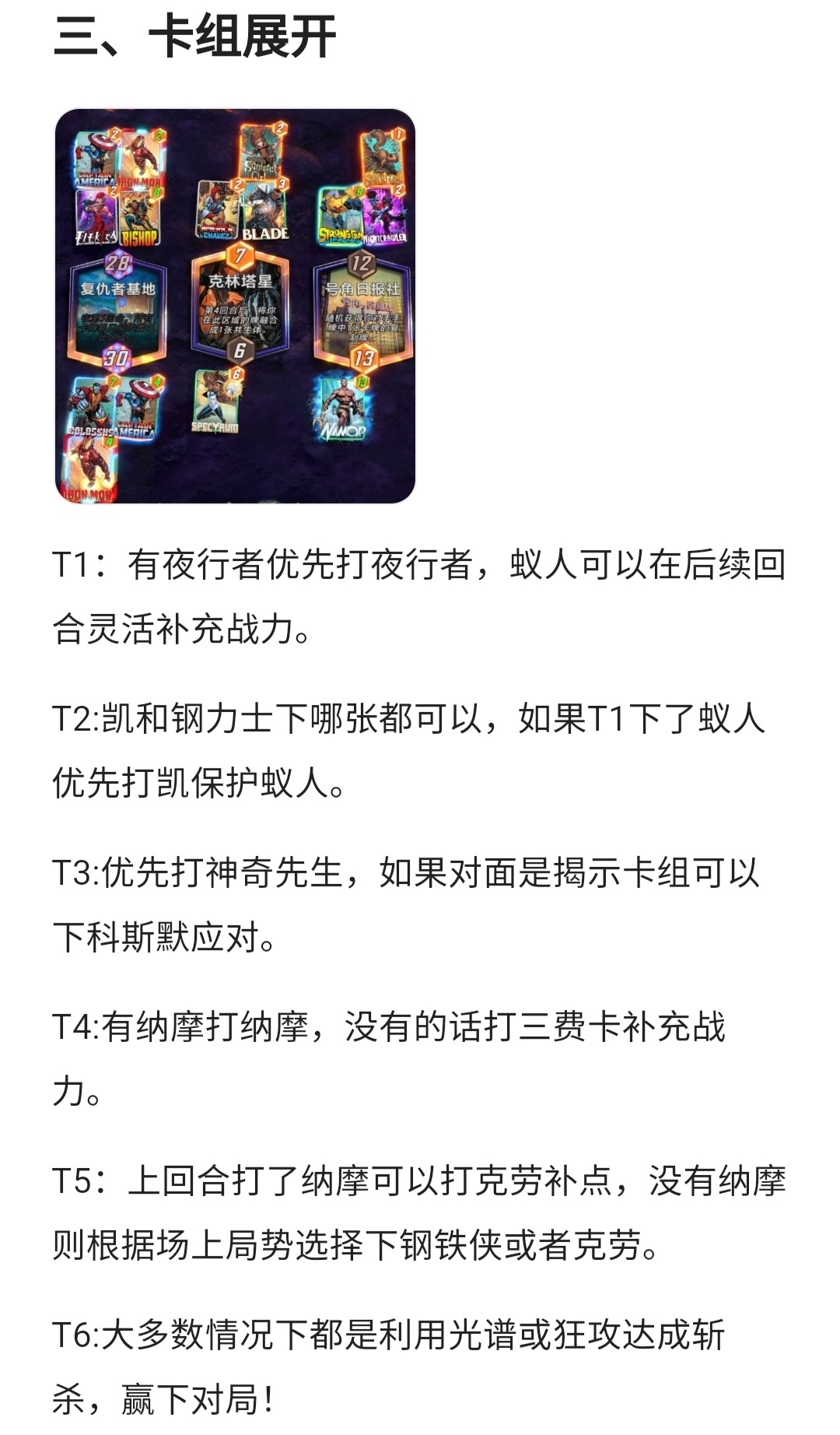 《漫威终极逆转》一池持续打法以及思路分析