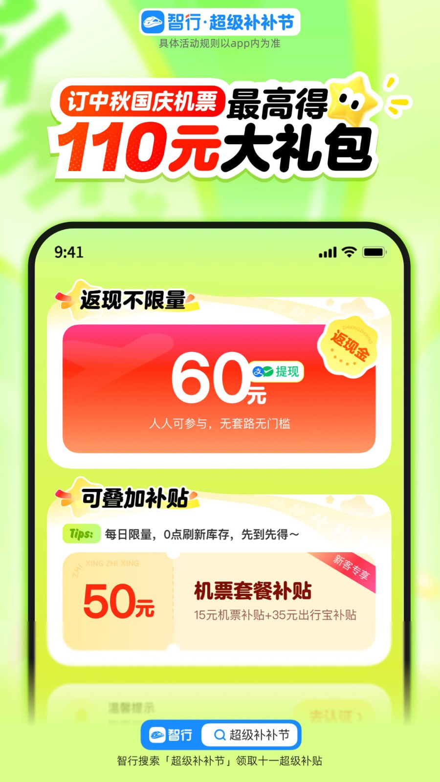 智行火车票