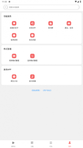 格式大师无广告版