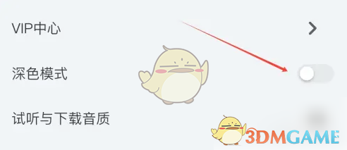 《豆瓣fm》深色模式设置方法