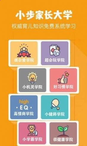 小步在家早教app官方安卓版