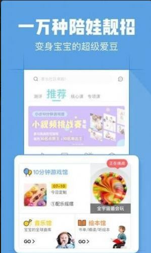小步在家早教app官方安卓版图片1