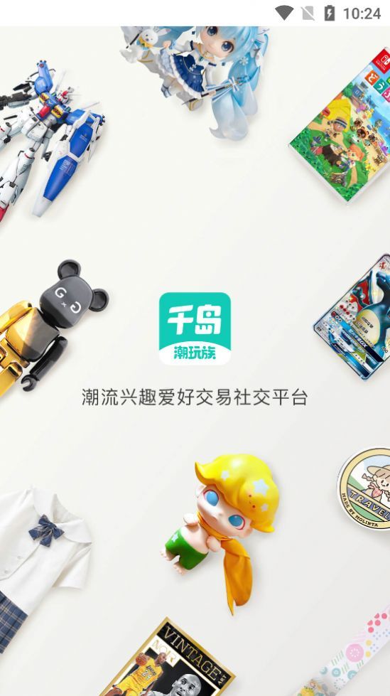 千岛潮玩购物app手机下载最新版