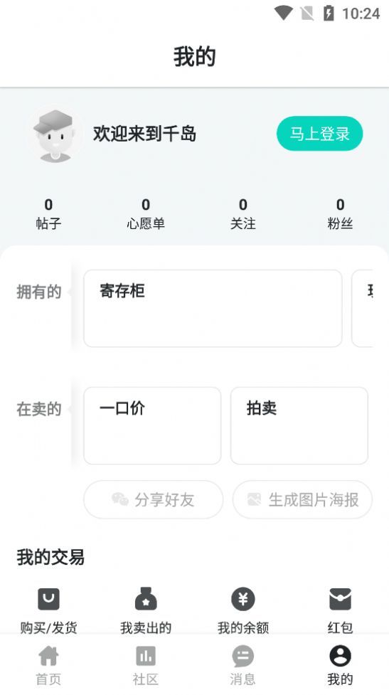 千岛潮玩购物app手机下载最新版