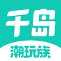 千岛潮玩购物app手机下载最新版