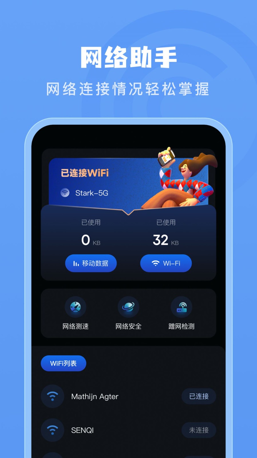 火星测速器免费下载苹果版