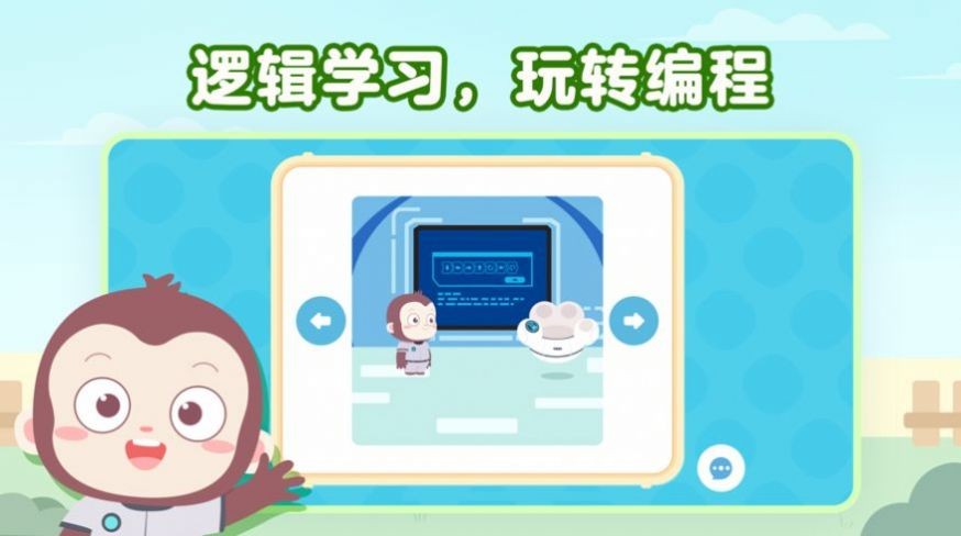 猿编程萌新苹果版