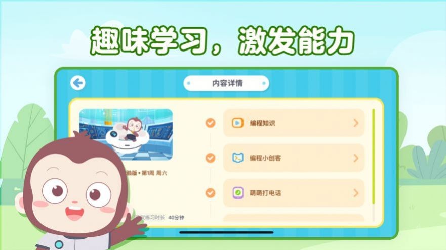 猿编程萌新苹果版