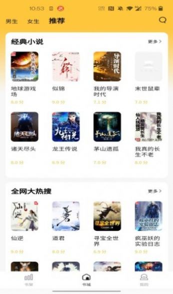 橙红小说ios下载安装