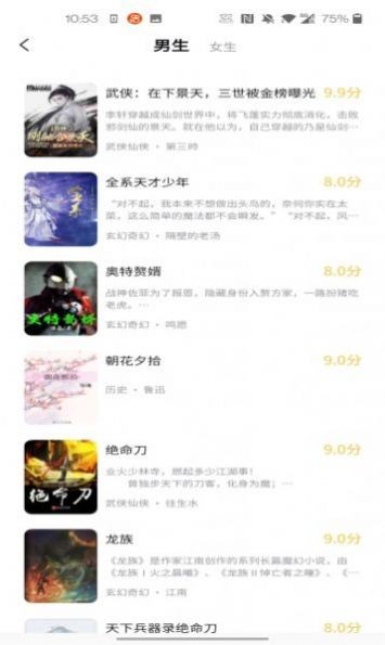 橙红小说ios下载安装